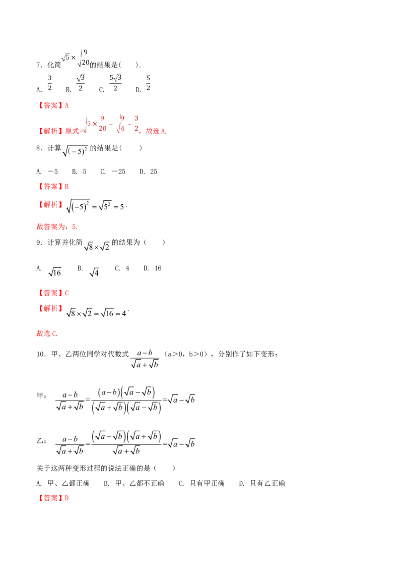 第16章二次根式（A卷）_初中数学人教版_八年级数学下册_保存转存之后查看(1)_8下-初中数学人教版（2026春新版持续更新）_旧版-可参考_06习题试卷_2单元测试_单元测试（第2套）