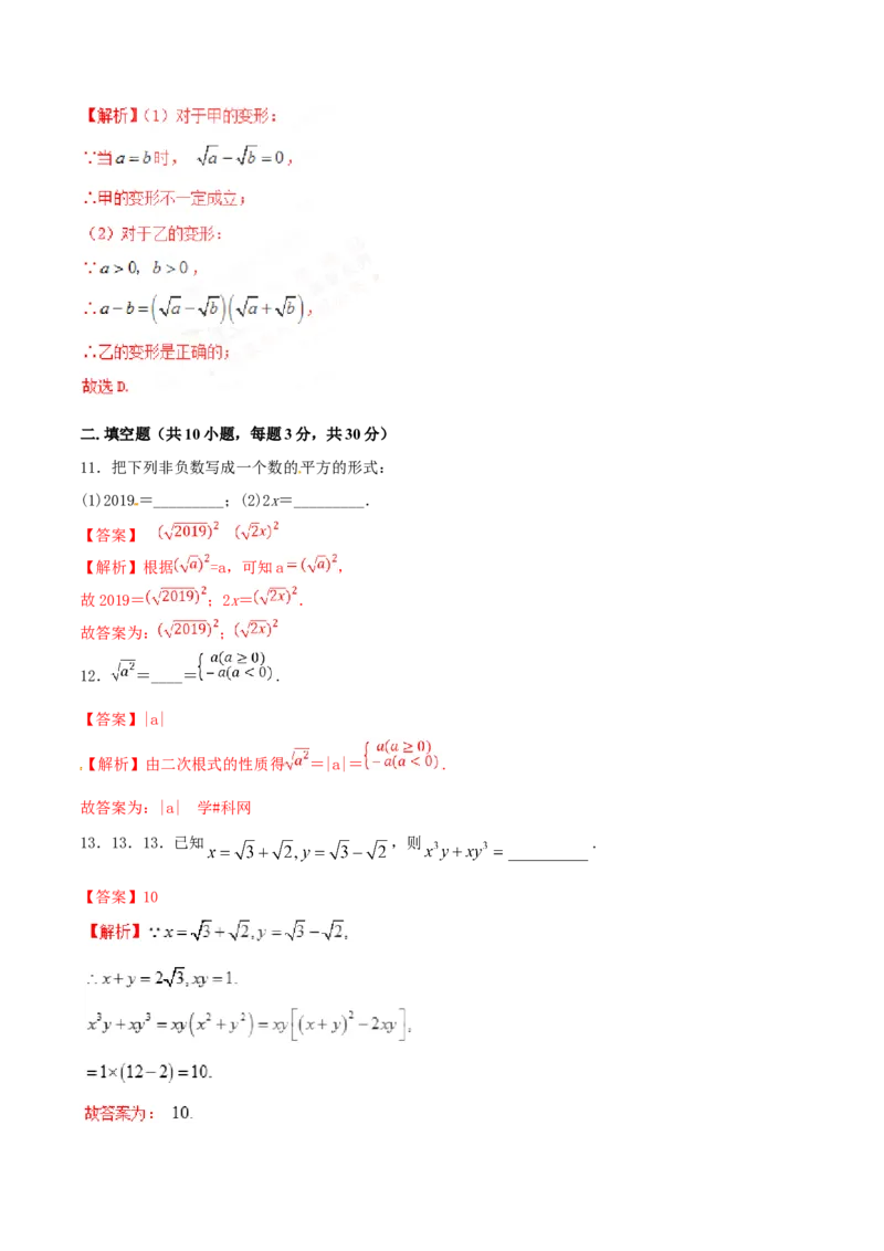 第16章二次根式（A卷）_初中数学人教版_八年级数学下册_保存转存之后查看(1)_8下-初中数学人教版（2026春新版持续更新）_旧版-可参考_06习题试卷_2单元测试_单元测试（第2套）