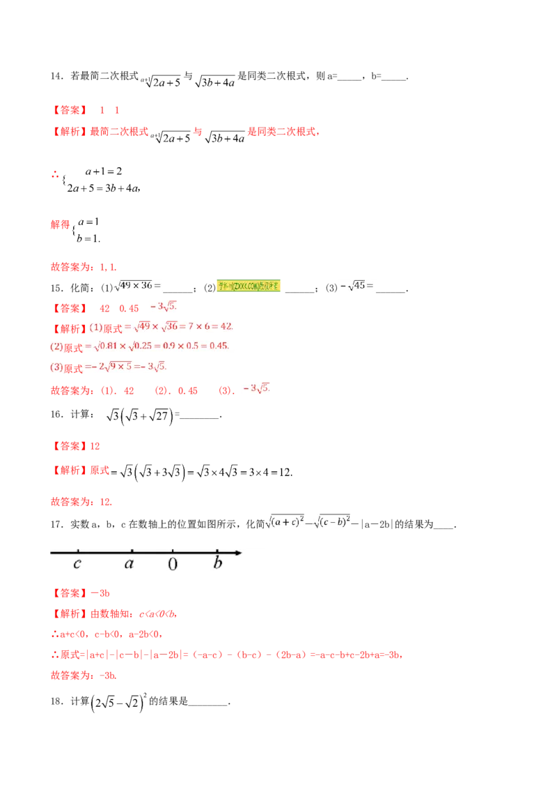 第16章二次根式（A卷）_初中数学人教版_八年级数学下册_保存转存之后查看(1)_8下-初中数学人教版（2026春新版持续更新）_旧版-可参考_06习题试卷_2单元测试_单元测试（第2套）