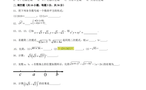 第16章二次根式（A卷）_初中数学人教版_八年级数学下册_保存转存之后查看(1)_8下-初中数学人教版（2026春新版持续更新）_旧版-可参考_06习题试卷_2单元测试_单元测试（第2套）