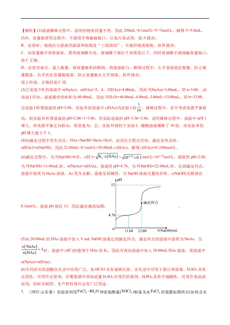 热点03滴定等方法在实验中的应用（解析版）_05高考化学_新高考复习资料_2023年新高考资料_专项复习_2023年高考化学热点&middot;重点&middot;难点专练（新高考专用）