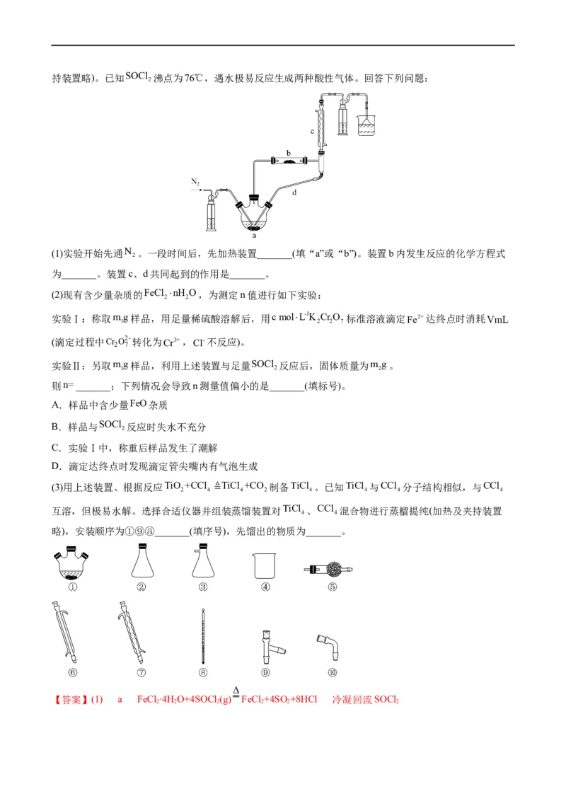 热点03滴定等方法在实验中的应用（解析版）_05高考化学_新高考复习资料_2023年新高考资料_专项复习_2023年高考化学热点&middot;重点&middot;难点专练（新高考专用）