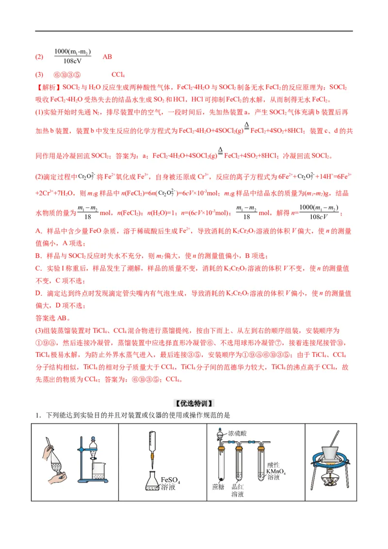 热点03滴定等方法在实验中的应用（解析版）_05高考化学_新高考复习资料_2023年新高考资料_专项复习_2023年高考化学热点&middot;重点&middot;难点专练（新高考专用）