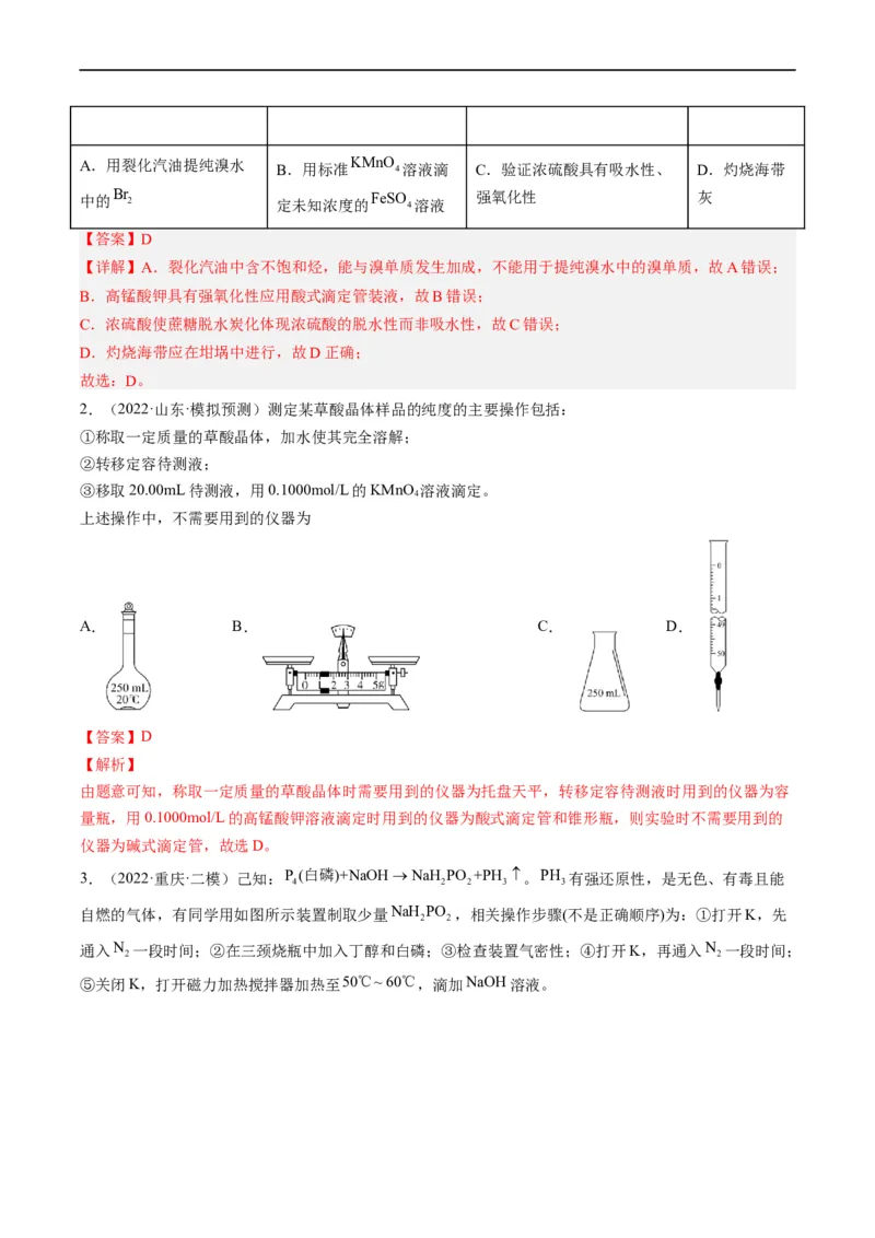 热点03滴定等方法在实验中的应用（解析版）_05高考化学_新高考复习资料_2023年新高考资料_专项复习_2023年高考化学热点&middot;重点&middot;难点专练（新高考专用）