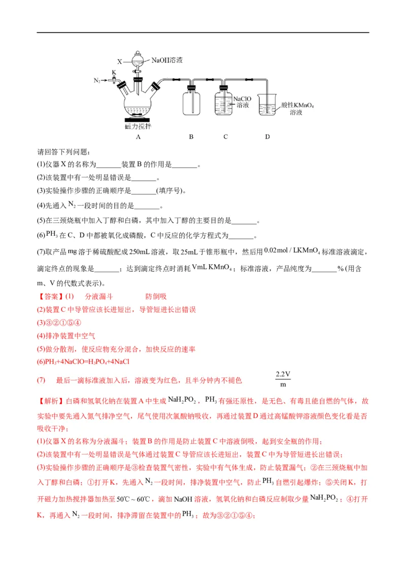 热点03滴定等方法在实验中的应用（解析版）_05高考化学_新高考复习资料_2023年新高考资料_专项复习_2023年高考化学热点&middot;重点&middot;难点专练（新高考专用）