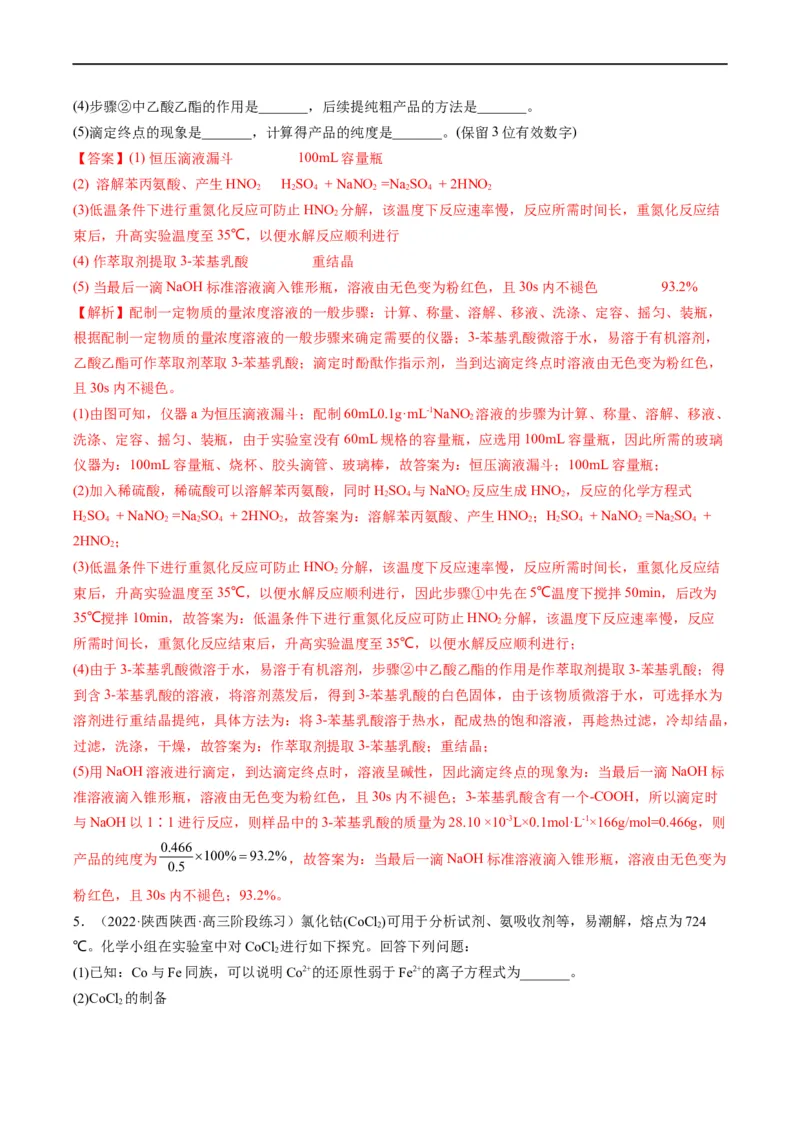 热点03滴定等方法在实验中的应用（解析版）_05高考化学_新高考复习资料_2023年新高考资料_专项复习_2023年高考化学热点&middot;重点&middot;难点专练（新高考专用）