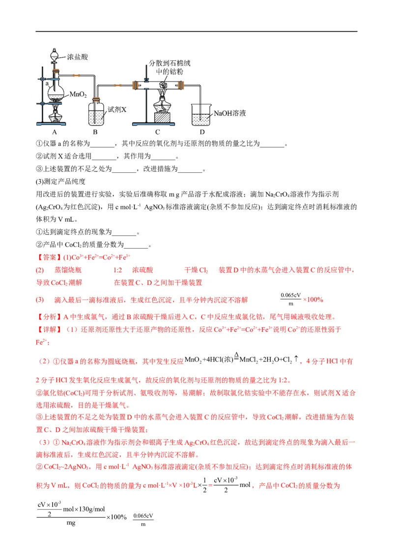 热点03滴定等方法在实验中的应用（解析版）_05高考化学_新高考复习资料_2023年新高考资料_专项复习_2023年高考化学热点&middot;重点&middot;难点专练（新高考专用）