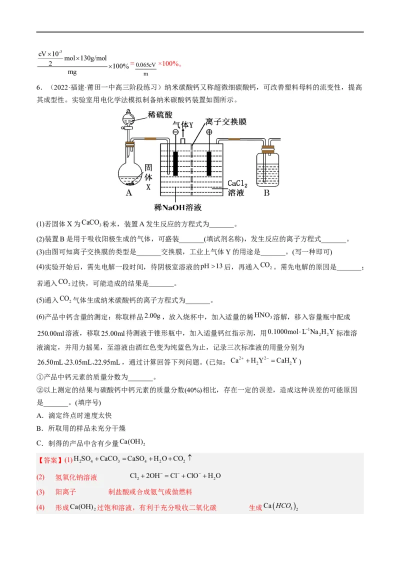 热点03滴定等方法在实验中的应用（解析版）_05高考化学_新高考复习资料_2023年新高考资料_专项复习_2023年高考化学热点&middot;重点&middot;难点专练（新高考专用）