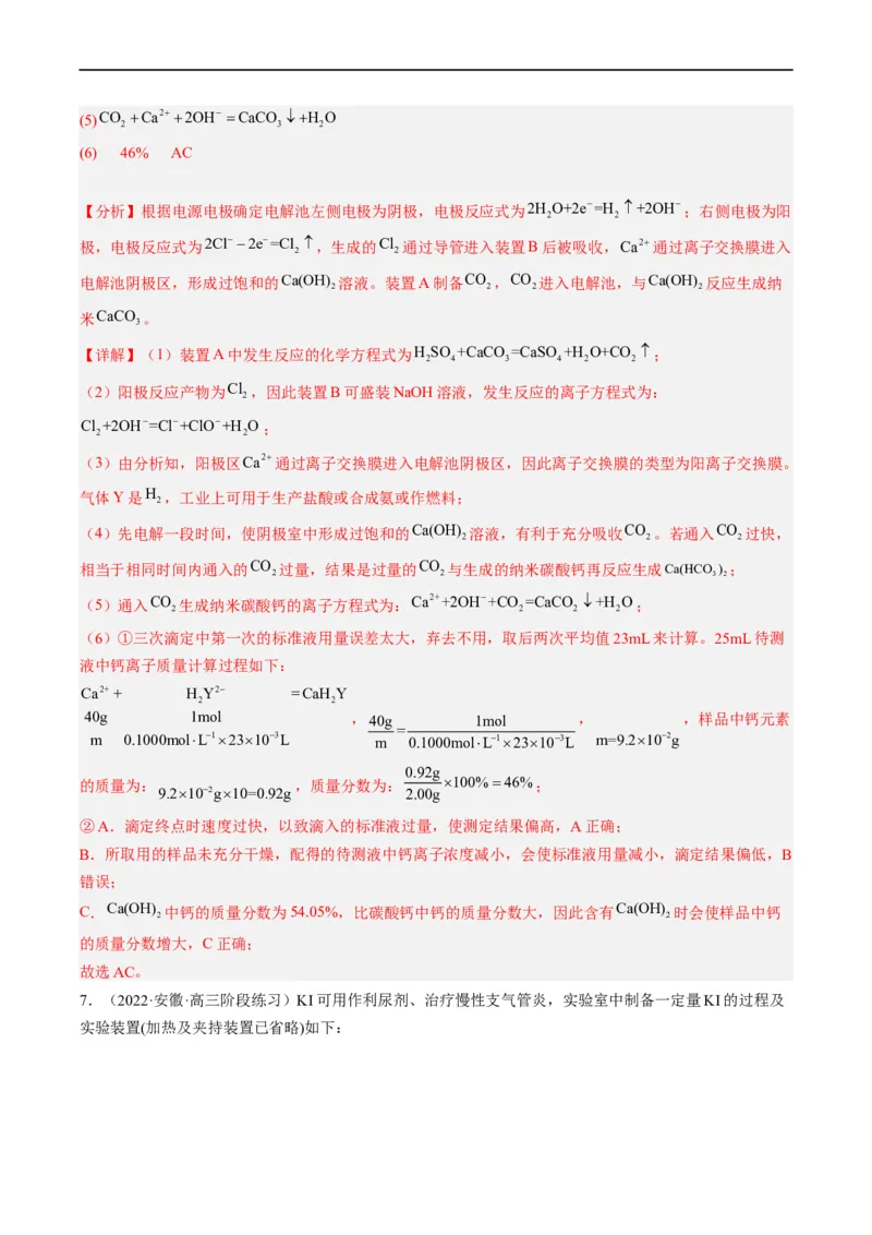 热点03滴定等方法在实验中的应用（解析版）_05高考化学_新高考复习资料_2023年新高考资料_专项复习_2023年高考化学热点&middot;重点&middot;难点专练（新高考专用）