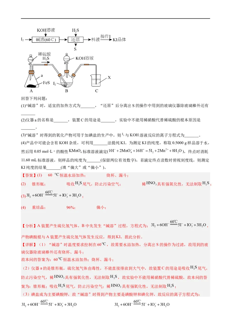 热点03滴定等方法在实验中的应用（解析版）_05高考化学_新高考复习资料_2023年新高考资料_专项复习_2023年高考化学热点&middot;重点&middot;难点专练（新高考专用）