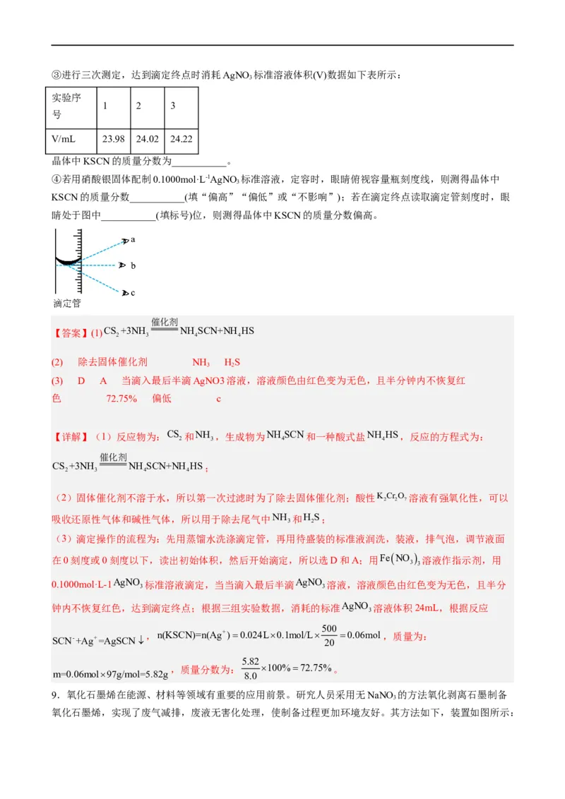热点03滴定等方法在实验中的应用（解析版）_05高考化学_新高考复习资料_2023年新高考资料_专项复习_2023年高考化学热点&middot;重点&middot;难点专练（新高考专用）