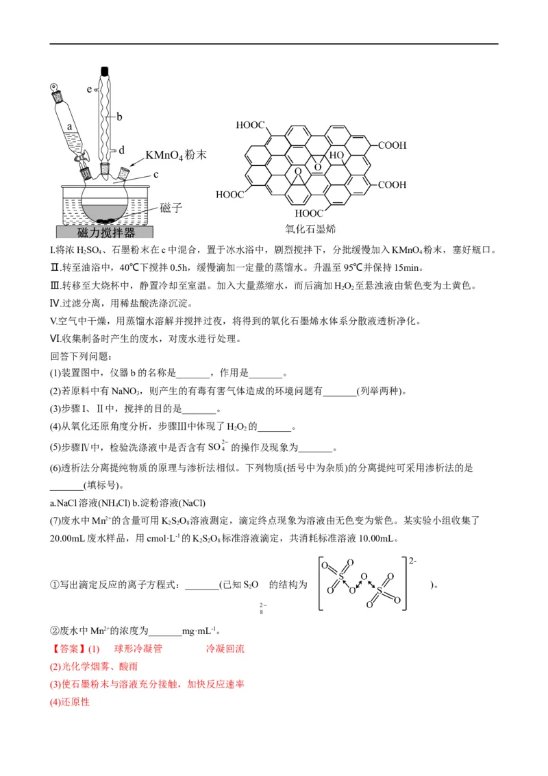 热点03滴定等方法在实验中的应用（解析版）_05高考化学_新高考复习资料_2023年新高考资料_专项复习_2023年高考化学热点&middot;重点&middot;难点专练（新高考专用）
