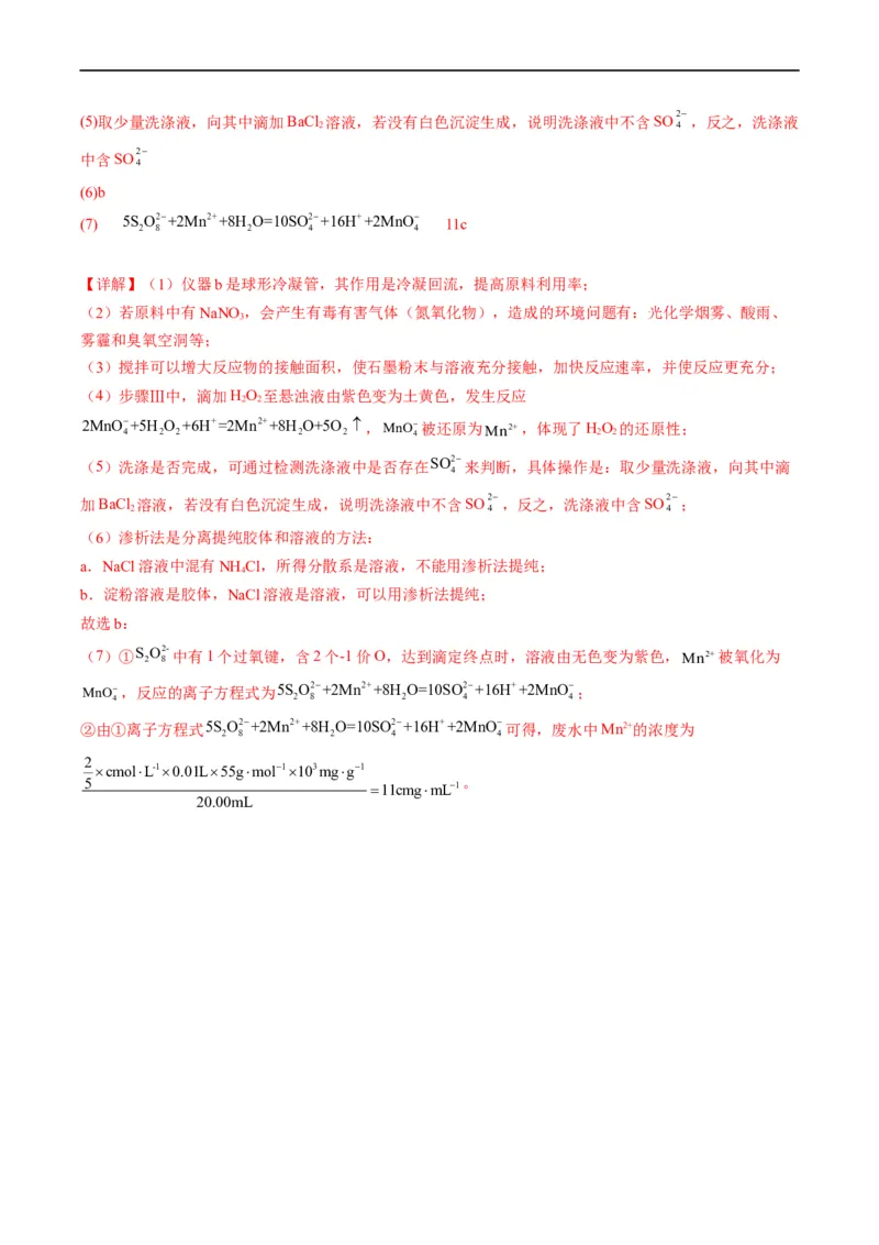 热点03滴定等方法在实验中的应用（解析版）_05高考化学_新高考复习资料_2023年新高考资料_专项复习_2023年高考化学热点&middot;重点&middot;难点专练（新高考专用）
