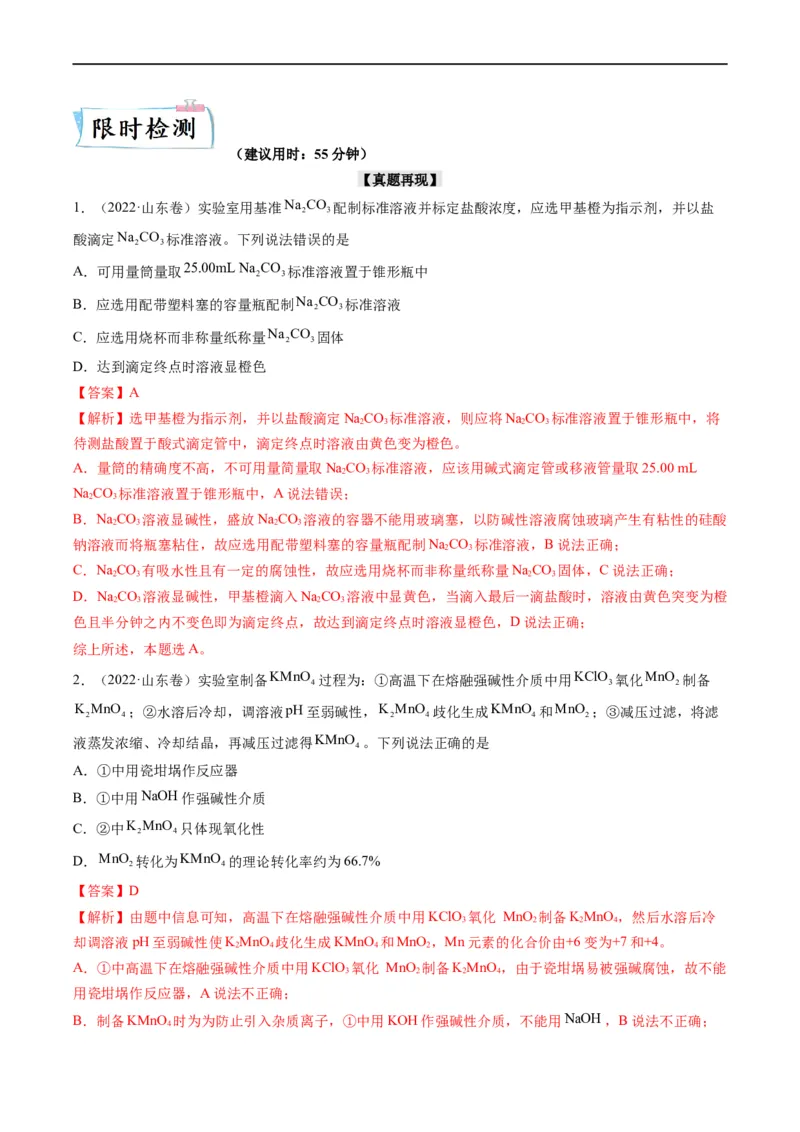 热点03滴定等方法在实验中的应用（解析版）_05高考化学_新高考复习资料_2023年新高考资料_专项复习_2023年高考化学热点&middot;重点&middot;难点专练（新高考专用）