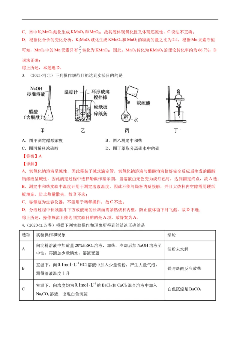 热点03滴定等方法在实验中的应用（解析版）_05高考化学_新高考复习资料_2023年新高考资料_专项复习_2023年高考化学热点&middot;重点&middot;难点专练（新高考专用）