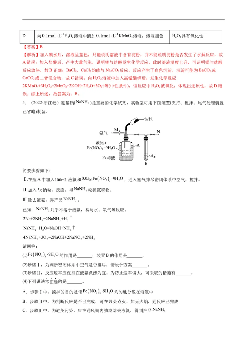 热点03滴定等方法在实验中的应用（解析版）_05高考化学_新高考复习资料_2023年新高考资料_专项复习_2023年高考化学热点&middot;重点&middot;难点专练（新高考专用）