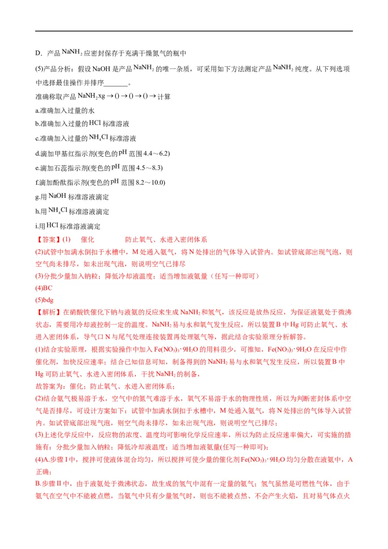 热点03滴定等方法在实验中的应用（解析版）_05高考化学_新高考复习资料_2023年新高考资料_专项复习_2023年高考化学热点&middot;重点&middot;难点专练（新高考专用）