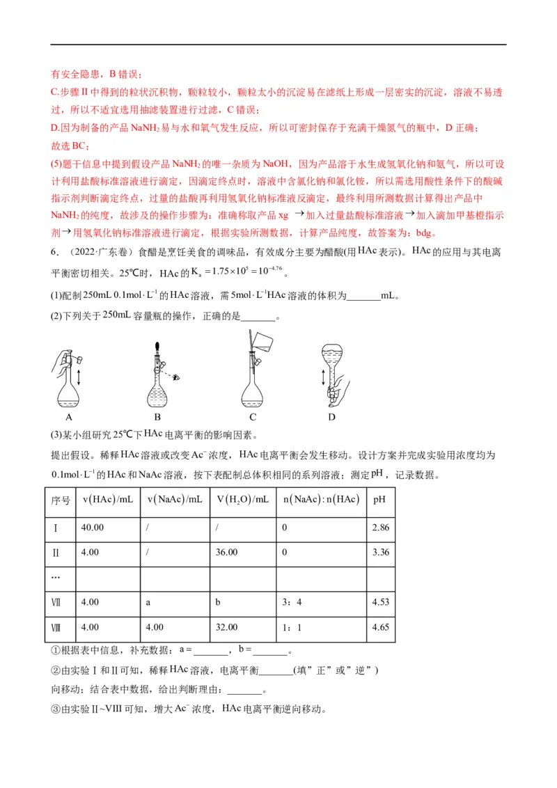 热点03滴定等方法在实验中的应用（解析版）_05高考化学_新高考复习资料_2023年新高考资料_专项复习_2023年高考化学热点&middot;重点&middot;难点专练（新高考专用）
