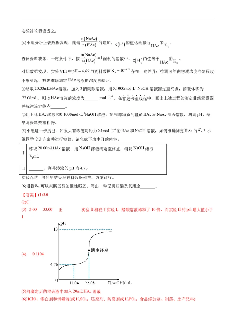 热点03滴定等方法在实验中的应用（解析版）_05高考化学_新高考复习资料_2023年新高考资料_专项复习_2023年高考化学热点&middot;重点&middot;难点专练（新高考专用）