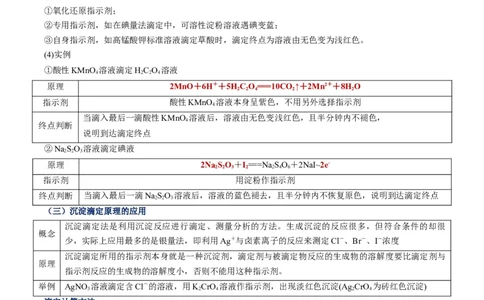 热点03滴定等方法在实验中的应用（解析版）_05高考化学_新高考复习资料_2023年新高考资料_专项复习_2023年高考化学热点&middot;重点&middot;难点专练（新高考专用）