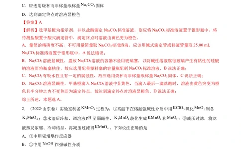 热点03滴定等方法在实验中的应用（解析版）_05高考化学_新高考复习资料_2023年新高考资料_专项复习_2023年高考化学热点&middot;重点&middot;难点专练（新高考专用）