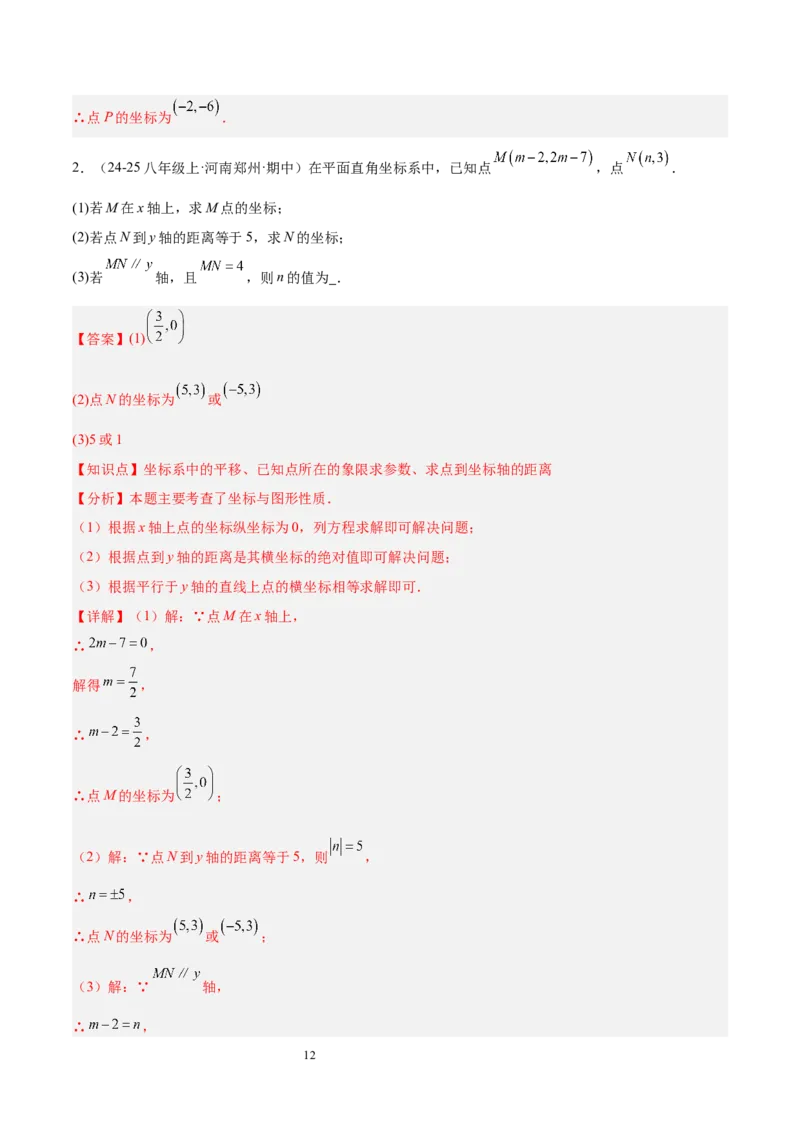 第九章平面直角坐标系（单元复习6个知识点+9类题型突破）（解析版）_初中数学人教版_7下-初中数学人教版_7下-初中数学人教版（2025春季新版）持续更新_05习题试卷_单元知识点+测试