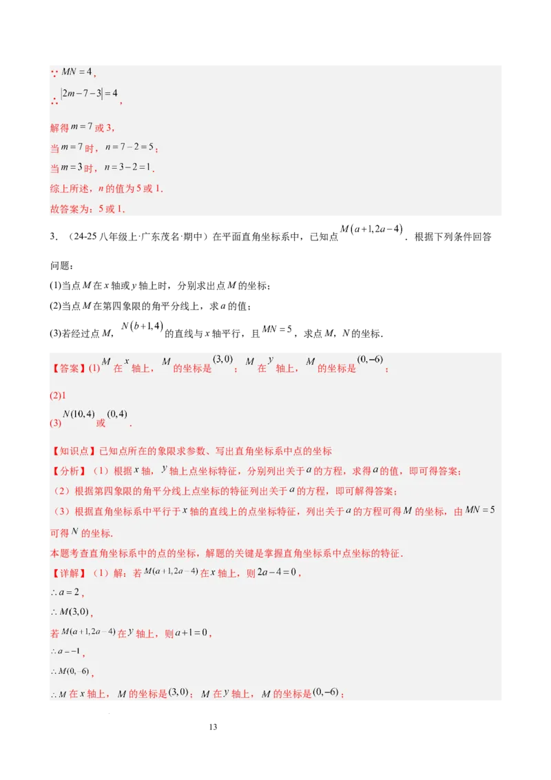 第九章平面直角坐标系（单元复习6个知识点+9类题型突破）（解析版）_初中数学人教版_7下-初中数学人教版_7下-初中数学人教版（2025春季新版）持续更新_05习题试卷_单元知识点+测试