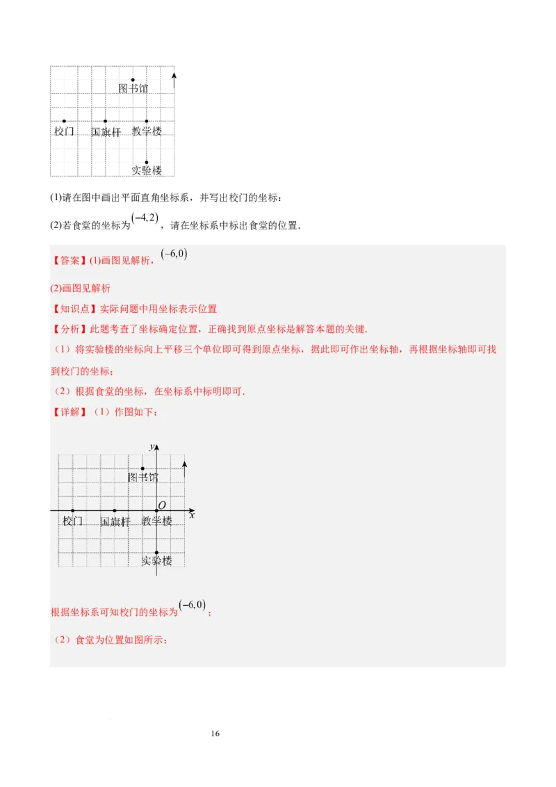 第九章平面直角坐标系（单元复习6个知识点+9类题型突破）（解析版）_初中数学人教版_7下-初中数学人教版_7下-初中数学人教版（2025春季新版）持续更新_05习题试卷_单元知识点+测试