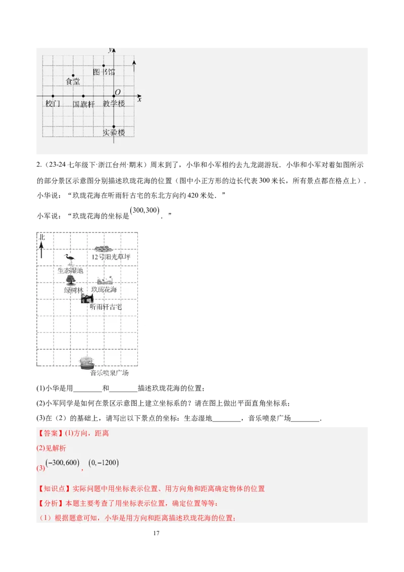 第九章平面直角坐标系（单元复习6个知识点+9类题型突破）（解析版）_初中数学人教版_7下-初中数学人教版_7下-初中数学人教版（2025春季新版）持续更新_05习题试卷_单元知识点+测试