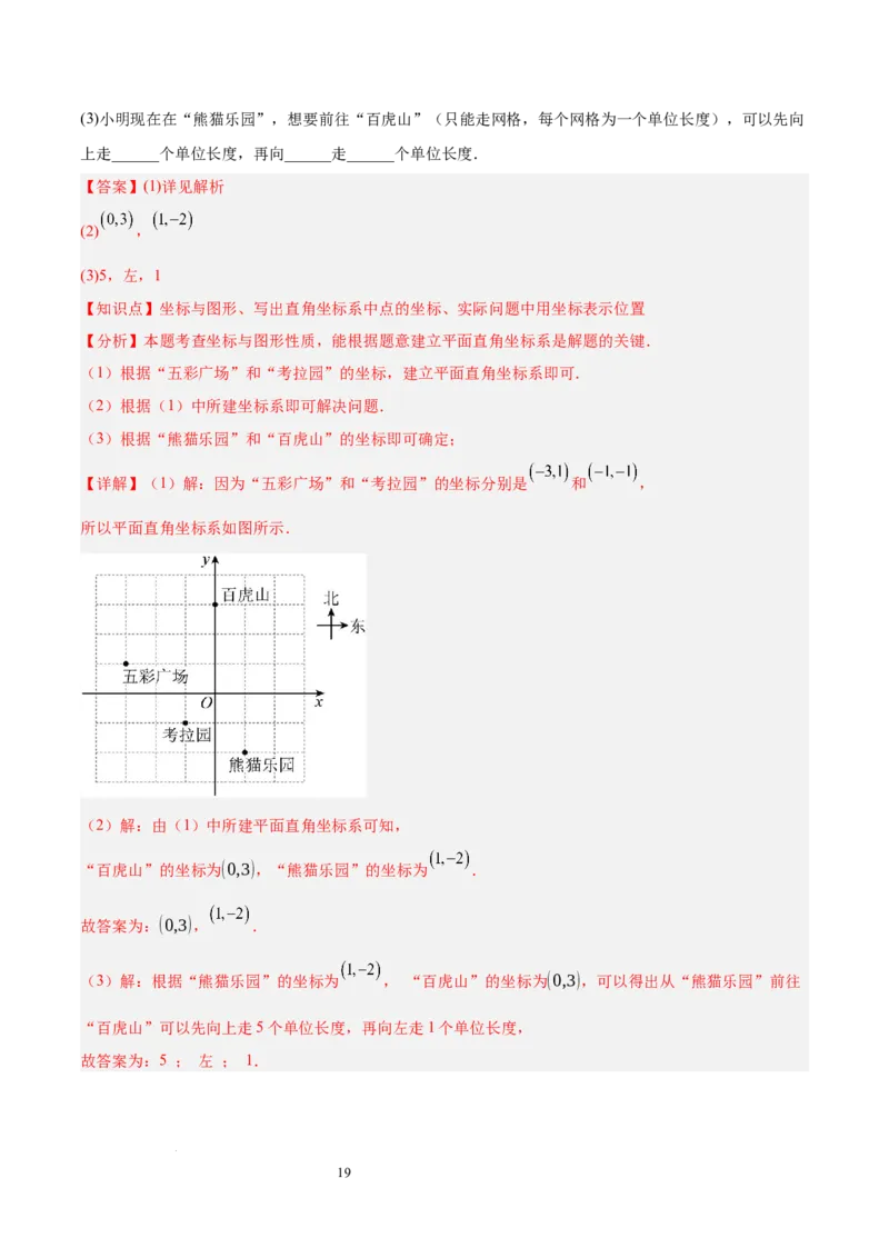 第九章平面直角坐标系（单元复习6个知识点+9类题型突破）（解析版）_初中数学人教版_7下-初中数学人教版_7下-初中数学人教版（2025春季新版）持续更新_05习题试卷_单元知识点+测试