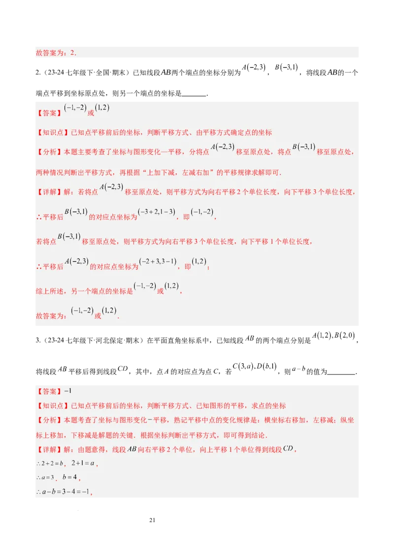 第九章平面直角坐标系（单元复习6个知识点+9类题型突破）（解析版）_初中数学人教版_7下-初中数学人教版_7下-初中数学人教版（2025春季新版）持续更新_05习题试卷_单元知识点+测试
