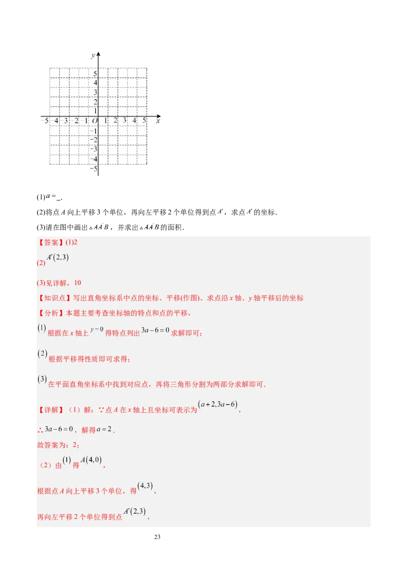 第九章平面直角坐标系（单元复习6个知识点+9类题型突破）（解析版）_初中数学人教版_7下-初中数学人教版_7下-初中数学人教版（2025春季新版）持续更新_05习题试卷_单元知识点+测试