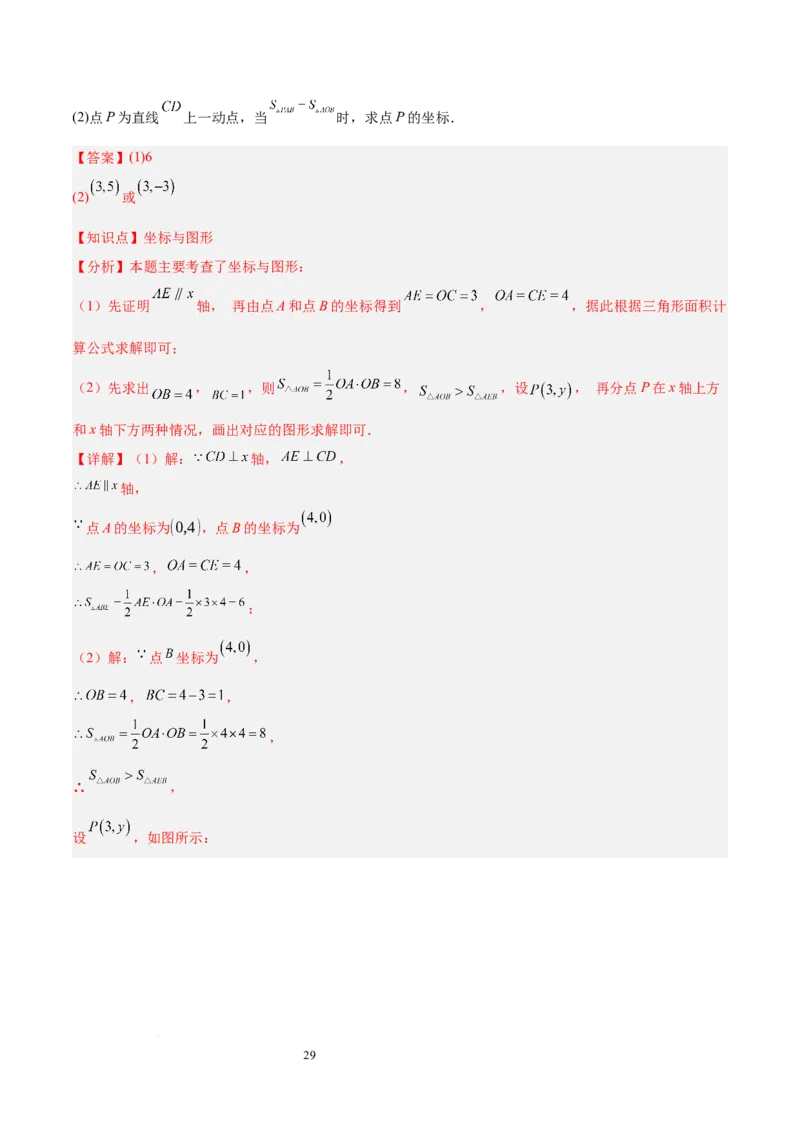 第九章平面直角坐标系（单元复习6个知识点+9类题型突破）（解析版）_初中数学人教版_7下-初中数学人教版_7下-初中数学人教版（2025春季新版）持续更新_05习题试卷_单元知识点+测试