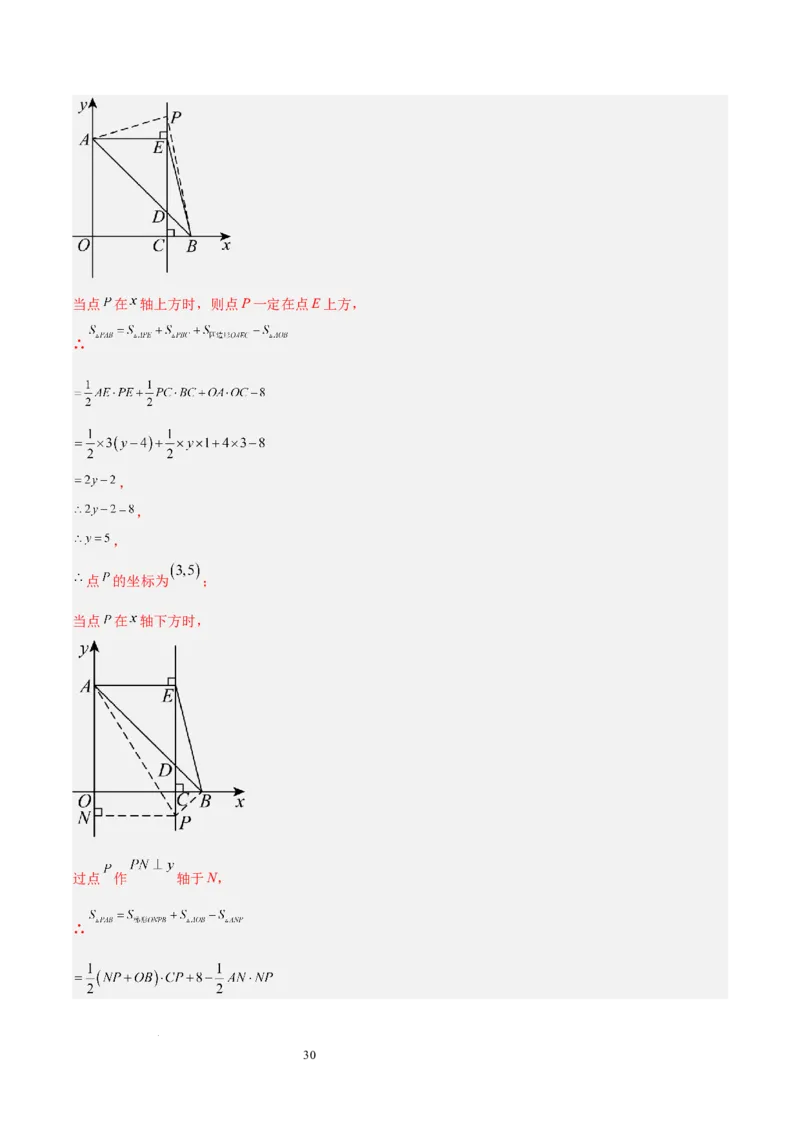 第九章平面直角坐标系（单元复习6个知识点+9类题型突破）（解析版）_初中数学人教版_7下-初中数学人教版_7下-初中数学人教版（2025春季新版）持续更新_05习题试卷_单元知识点+测试