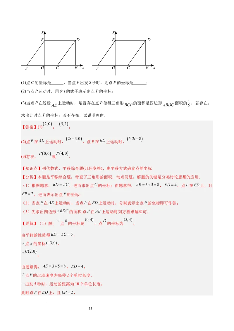 第九章平面直角坐标系（单元复习6个知识点+9类题型突破）（解析版）_初中数学人教版_7下-初中数学人教版_7下-初中数学人教版（2025春季新版）持续更新_05习题试卷_单元知识点+测试