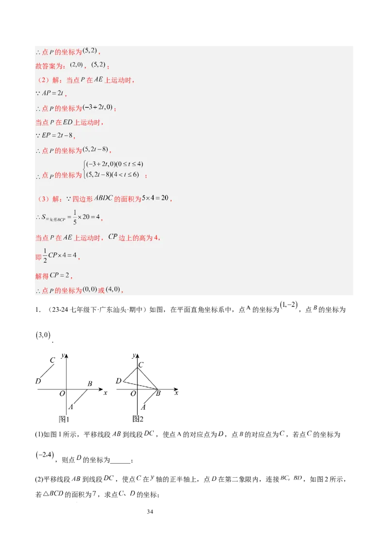 第九章平面直角坐标系（单元复习6个知识点+9类题型突破）（解析版）_初中数学人教版_7下-初中数学人教版_7下-初中数学人教版（2025春季新版）持续更新_05习题试卷_单元知识点+测试