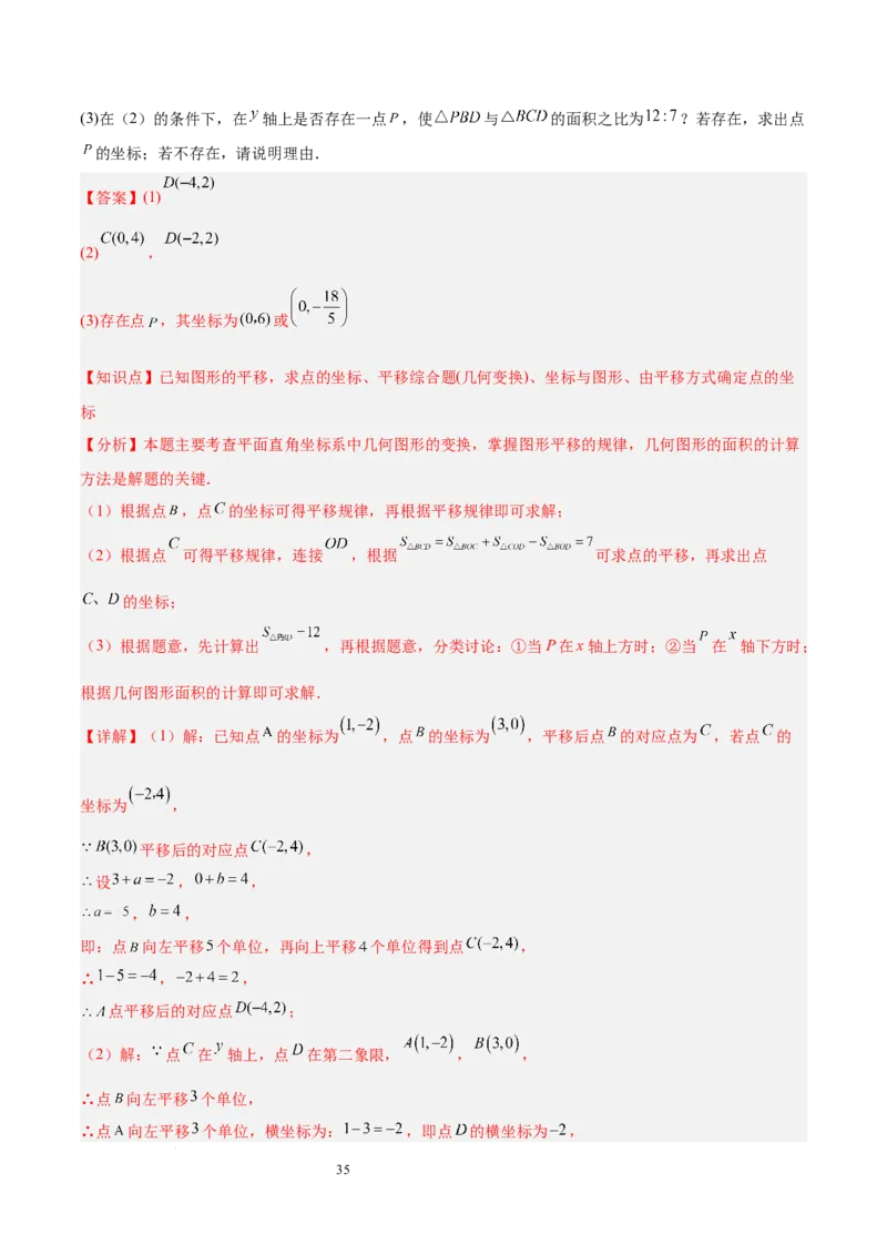 第九章平面直角坐标系（单元复习6个知识点+9类题型突破）（解析版）_初中数学人教版_7下-初中数学人教版_7下-初中数学人教版（2025春季新版）持续更新_05习题试卷_单元知识点+测试