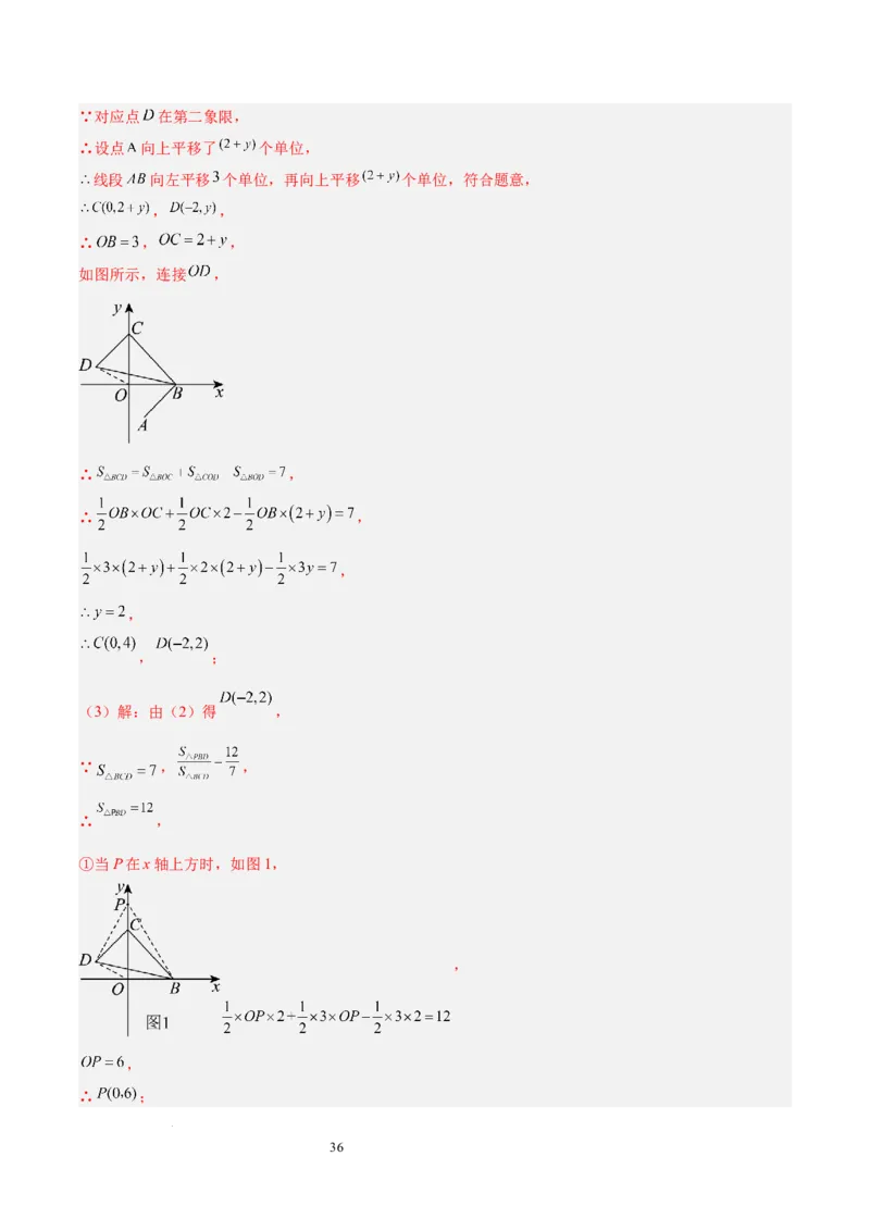 第九章平面直角坐标系（单元复习6个知识点+9类题型突破）（解析版）_初中数学人教版_7下-初中数学人教版_7下-初中数学人教版（2025春季新版）持续更新_05习题试卷_单元知识点+测试