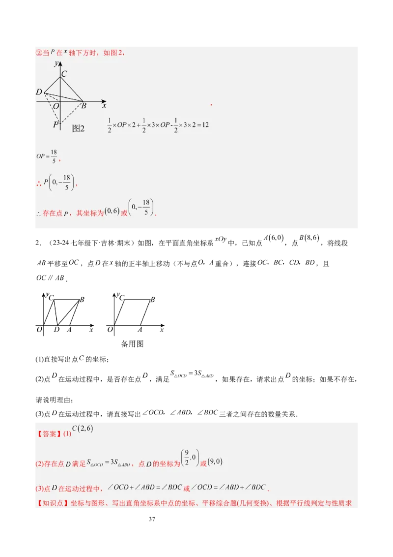 第九章平面直角坐标系（单元复习6个知识点+9类题型突破）（解析版）_初中数学人教版_7下-初中数学人教版_7下-初中数学人教版（2025春季新版）持续更新_05习题试卷_单元知识点+测试
