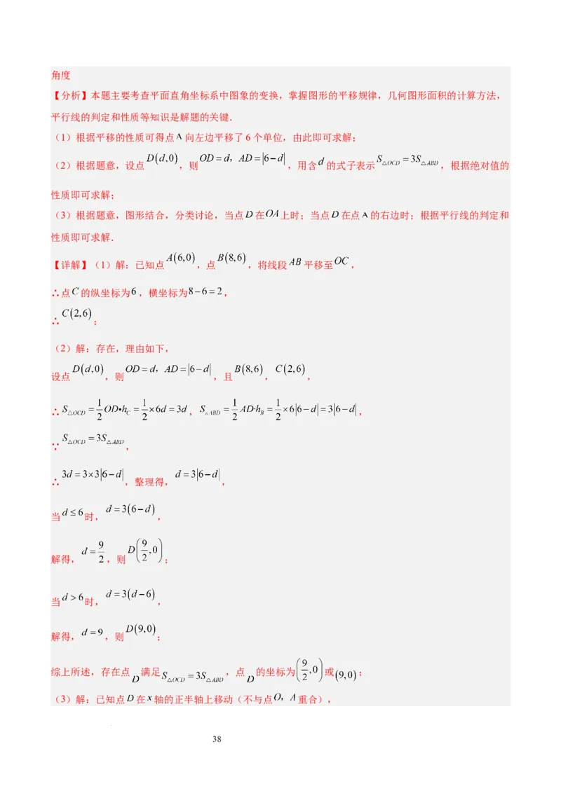 第九章平面直角坐标系（单元复习6个知识点+9类题型突破）（解析版）_初中数学人教版_7下-初中数学人教版_7下-初中数学人教版（2025春季新版）持续更新_05习题试卷_单元知识点+测试