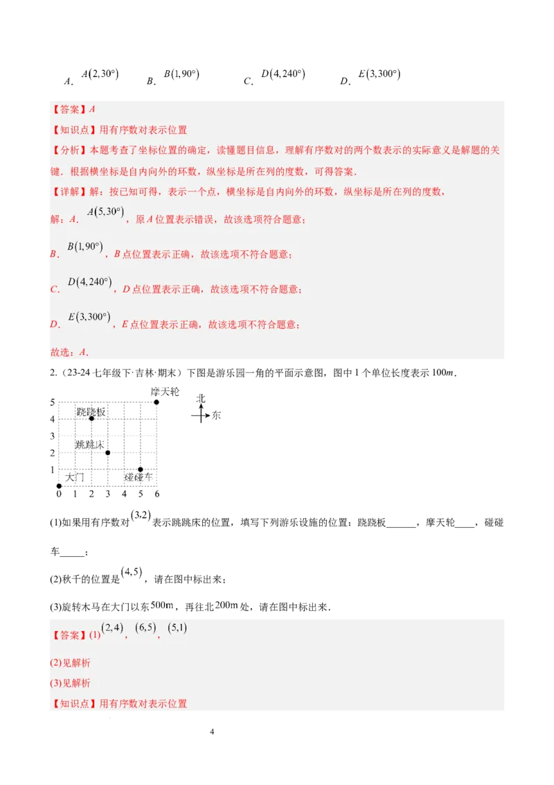 第九章平面直角坐标系（单元复习6个知识点+9类题型突破）（解析版）_初中数学人教版_7下-初中数学人教版_7下-初中数学人教版（2025春季新版）持续更新_05习题试卷_单元知识点+测试