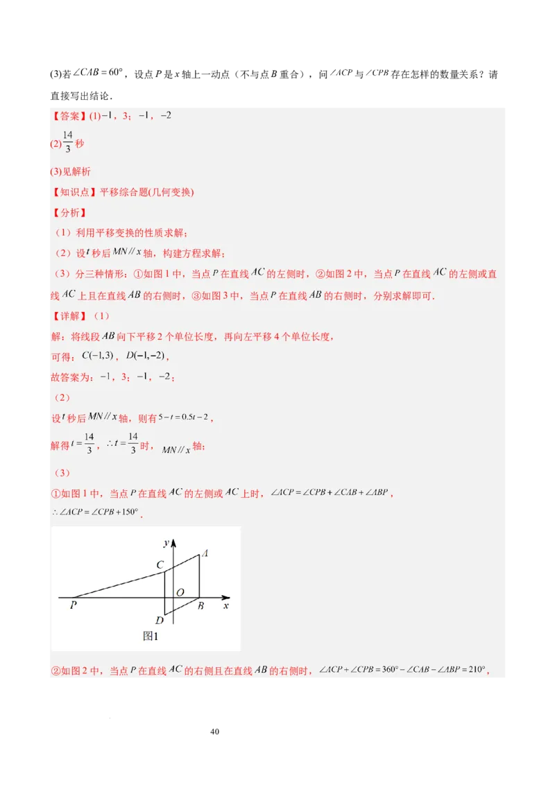 第九章平面直角坐标系（单元复习6个知识点+9类题型突破）（解析版）_初中数学人教版_7下-初中数学人教版_7下-初中数学人教版（2025春季新版）持续更新_05习题试卷_单元知识点+测试