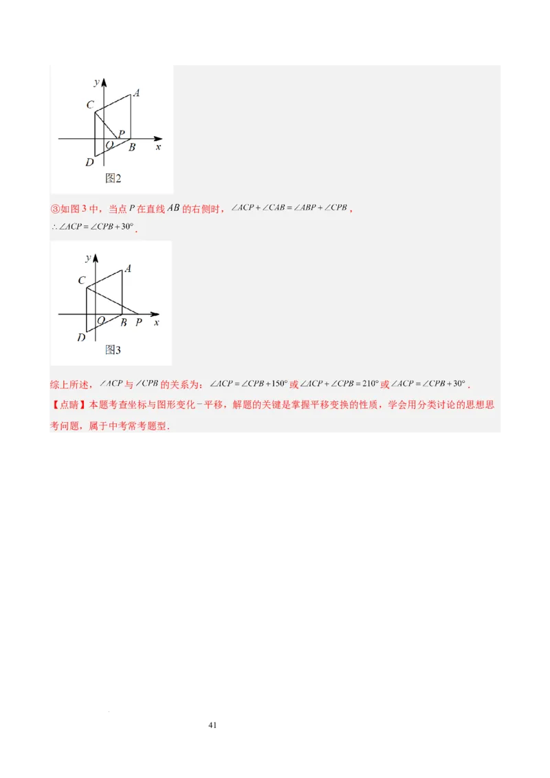第九章平面直角坐标系（单元复习6个知识点+9类题型突破）（解析版）_初中数学人教版_7下-初中数学人教版_7下-初中数学人教版（2025春季新版）持续更新_05习题试卷_单元知识点+测试