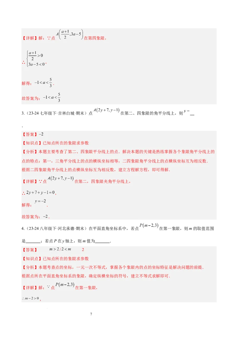 第九章平面直角坐标系（单元复习6个知识点+9类题型突破）（解析版）_初中数学人教版_7下-初中数学人教版_7下-初中数学人教版（2025春季新版）持续更新_05习题试卷_单元知识点+测试