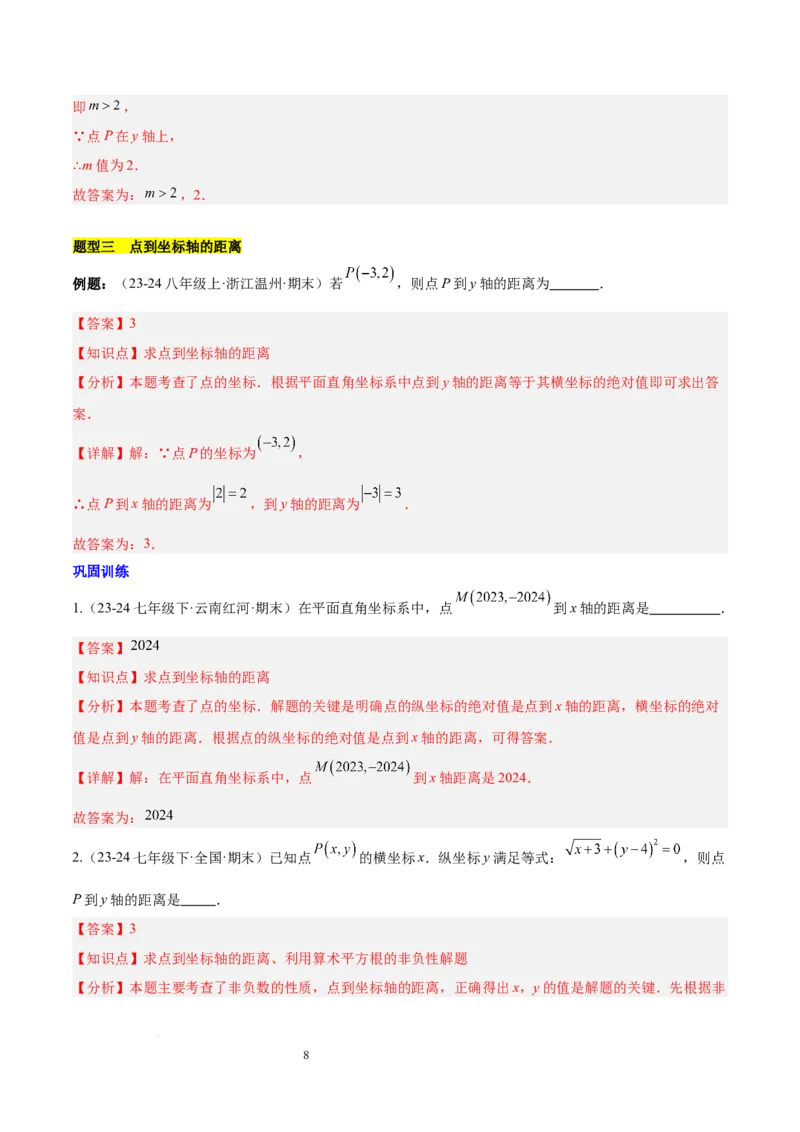 第九章平面直角坐标系（单元复习6个知识点+9类题型突破）（解析版）_初中数学人教版_7下-初中数学人教版_7下-初中数学人教版（2025春季新版）持续更新_05习题试卷_单元知识点+测试