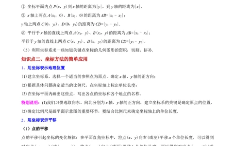 第九章平面直角坐标系（单元复习6个知识点+9类题型突破）（解析版）_初中数学人教版_7下-初中数学人教版_7下-初中数学人教版（2025春季新版）持续更新_05习题试卷_单元知识点+测试
