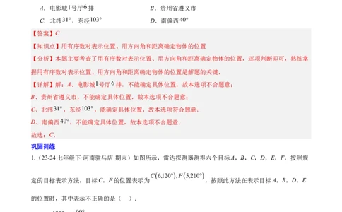 第九章平面直角坐标系（单元复习6个知识点+9类题型突破）（解析版）_初中数学人教版_7下-初中数学人教版_7下-初中数学人教版（2025春季新版）持续更新_05习题试卷_单元知识点+测试