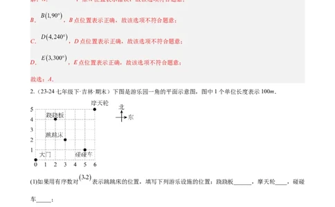 第九章平面直角坐标系（单元复习6个知识点+9类题型突破）（解析版）_初中数学人教版_7下-初中数学人教版_7下-初中数学人教版（2025春季新版）持续更新_05习题试卷_单元知识点+测试