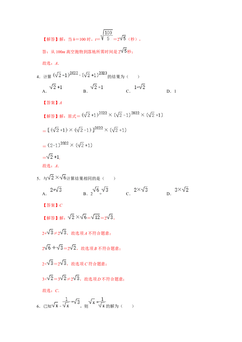 第03讲二次根式的加减（知识解读+达标检测）（解析版）_初中数学人教版_八年级数学下册_保存转存之后查看(1)_8下-初中数学人教版（2026春新版持续更新）_旧版-可参考_07专项讲练