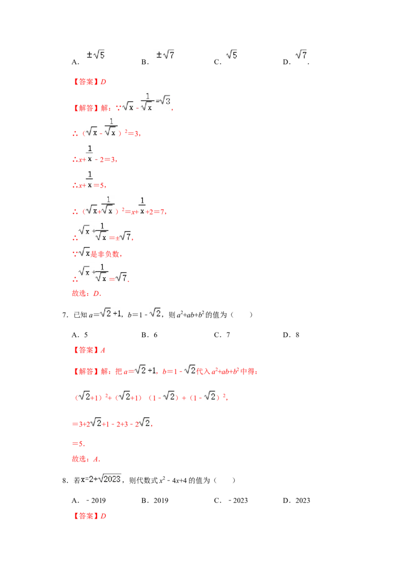 第03讲二次根式的加减（知识解读+达标检测）（解析版）_初中数学人教版_八年级数学下册_保存转存之后查看(1)_8下-初中数学人教版（2026春新版持续更新）_旧版-可参考_07专项讲练